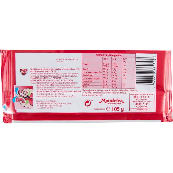 LACTA σοκολάτα γάλακτος με oreo και brownies 105gr