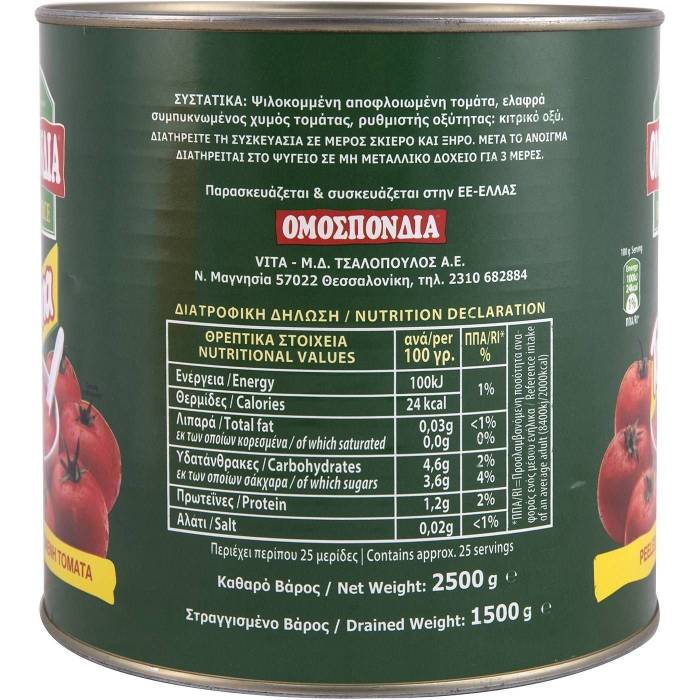 ΟΜΟΣΠΟΝΔΙΑ tomatina τοματάκι ψιλοκομμένο αποφλοιωμένο 2,5kg