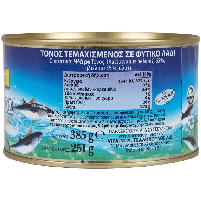 ALTURA τόνος σε φυτικό λάδι 385gr