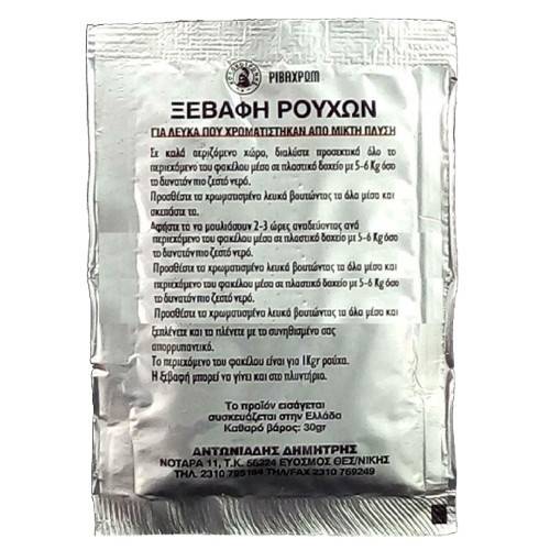 ΡΙΒΑΧΡΩΜ ξεβαφή ρούχων 10τεμ