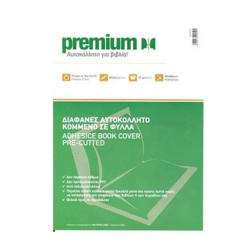 AκαιG Premium αυτοκόλλητο (διαφάνεια) για βιβλία 36x50cm 10 φύλλα