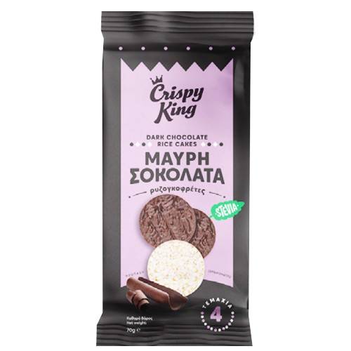 CRISPY KING ρυζογκοφρέτες με μαύρη σοκολάτα και στέβια 70gr