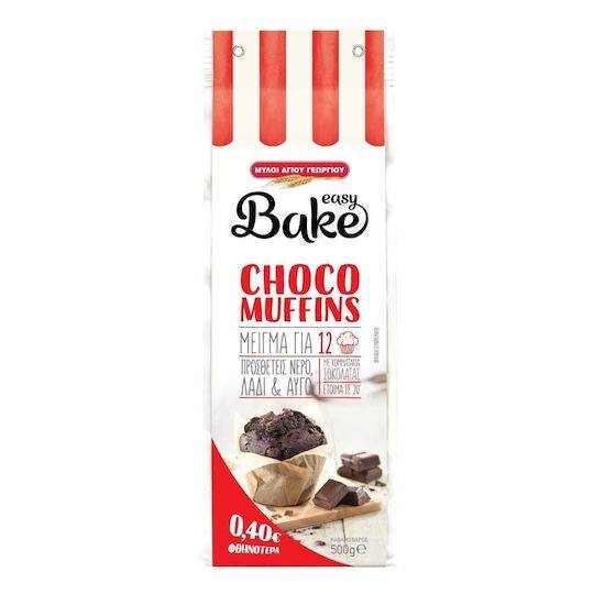 ΜΥΛΟΙ ΑΓΙΟΥ ΓΕΩΡΓΙΟΥ easy bake μείγμα για σοκολατένια muffins 500gr