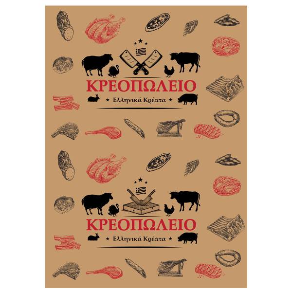 Χαρτί κρεοπωλείου αβάνα 2 χρωμάτων 35x50cm 10kg