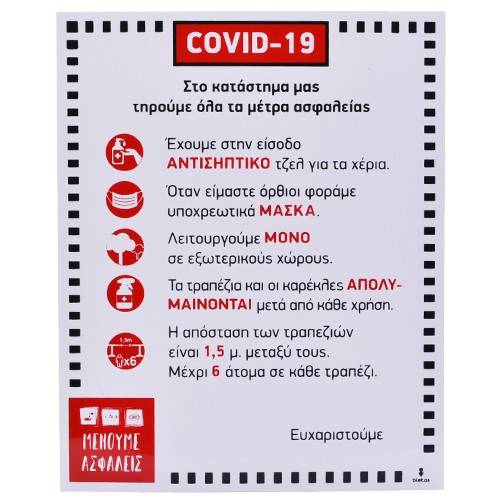 Σήμα πλαστικό covid-19