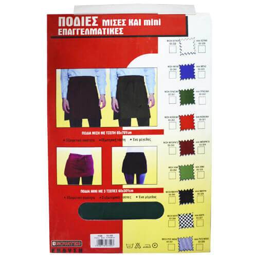 NOVATEX ποδιά σερβιτόρου με μισή τσέπη μαύρη one size 03-265