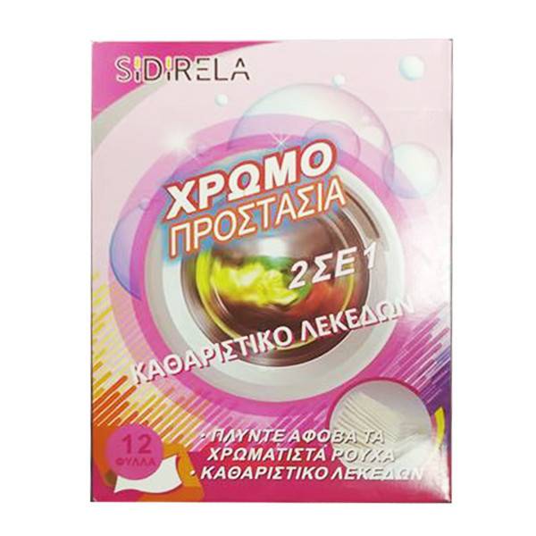 SIDIRELA χρωμοπαγίδα με καθαριστικό λεκέδων 12φύλλα