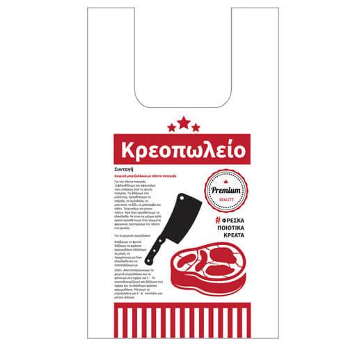Τσάντα κρεοπωλείου Νο50 10kg