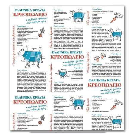 Χαρτί κρεοπωλείου ιλουστρασιόν 35x50cm 10kg