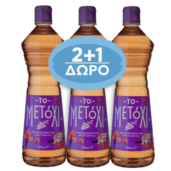 ΤΟ ΜΕΤΟΧΙ ξύδι κόκκινο 7 βαθμών 3x340ml