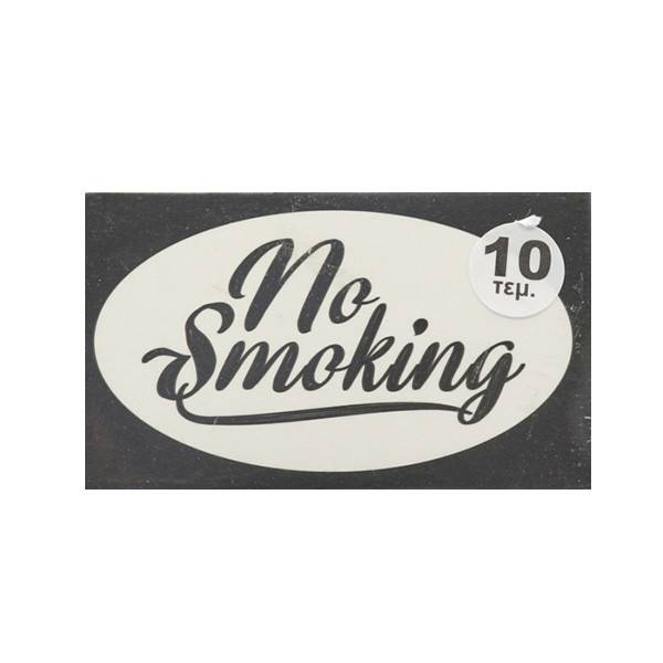 Καρτελάκι πλαστικοποιημένο No Smoking 12χ7,5cm