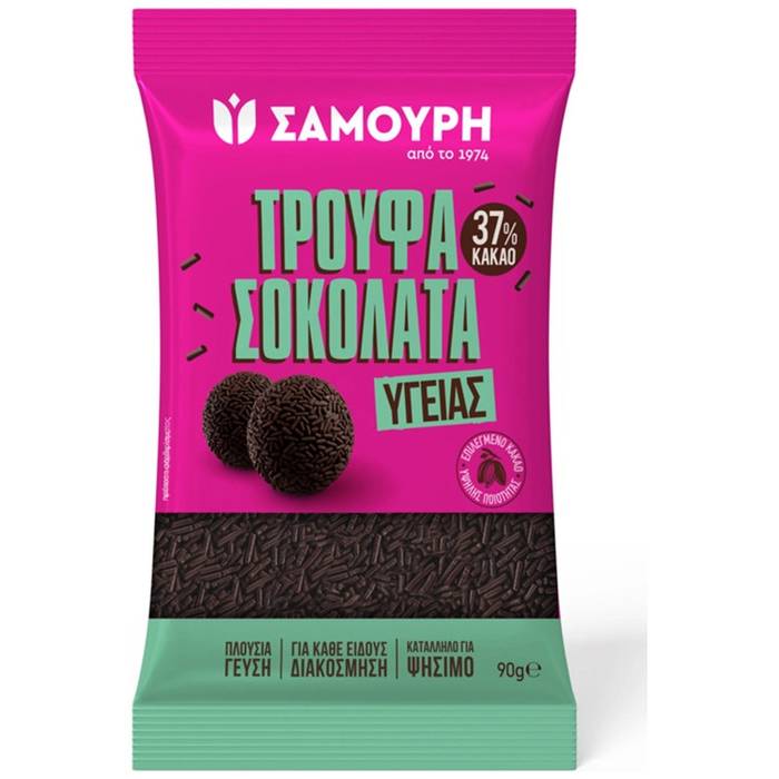 ΣΑΜΟΥΡΗ τρούφα υγείας 90gr