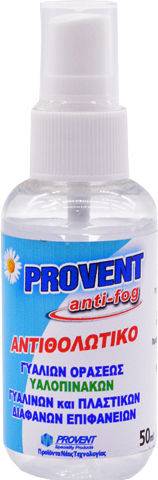 PROVENT καθαριστικό αντιθαμβωτικό γυαλιών spray 50ml