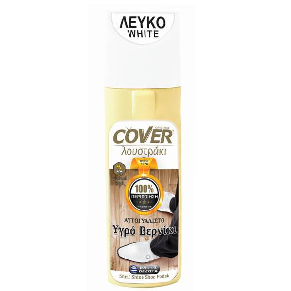 COVER υγρό γυαλιστικό βερνίκι λευκό 75ml