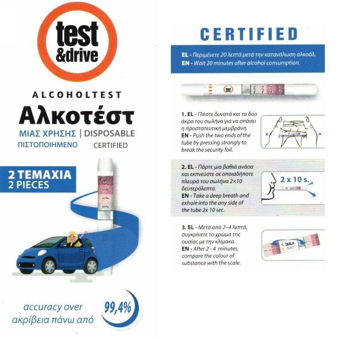 TEST και DRIVE αλκοτέστ 2τεμ