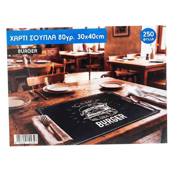ΣΟΥΠΛΑ (30x40cm) - (250τεμ.) (BURGER)