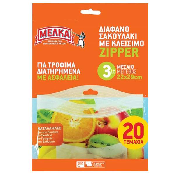 ΜΕΛΚΑ ΣΑΚΟΥΛΑ ΤΡΟΦΙΜΩΝ ME ZIPPER 22x29cm - (20τεμ.)(ΜΕΣΑΙΕΣ)