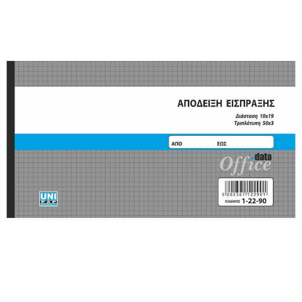 ΜΠΛΟΚ ΑΠΟΔΕΙΞΕΩΝ ΕΙΣΠΡΑΞΗΣ - (50x3) (10x19cm)