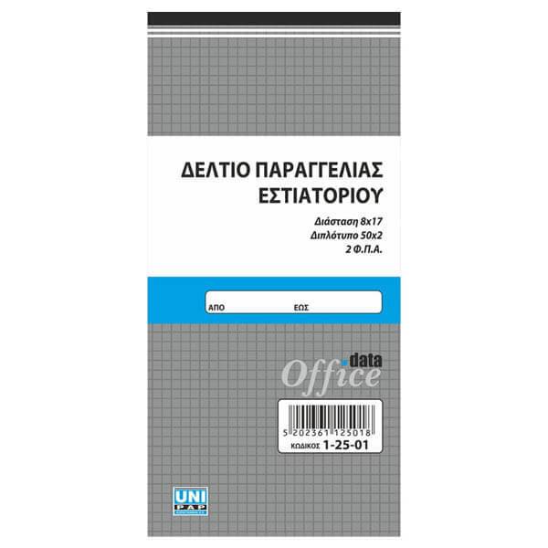 ΜΠΛΟΚ ΠΑΡΑΓΓΕΛΙΩΝ ΣΕΡΒΙΤΟΡΟΥ ΜΙΚΡΟ - (50x2) - (8x17cm)