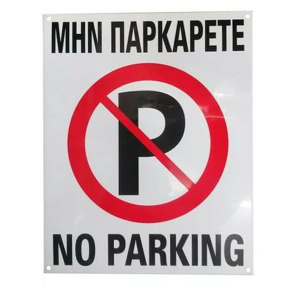 ALU MH ΠΑΡΚΑΡΕΤΕ 20Χ25