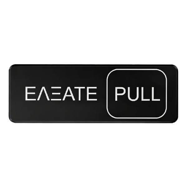 ΠΙΝΑΚΙΔΑ ΕΛΞΑΤΕ - PULL 7,5x23cm 3942